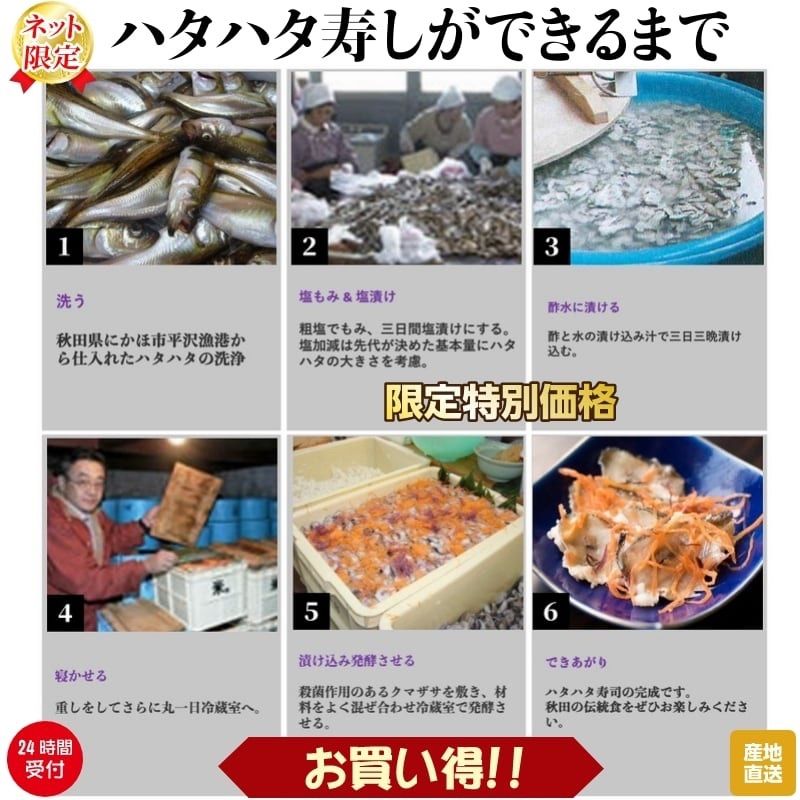 秋田伝統食材【ハタハタ切り寿し】１Kg入　メルカリ