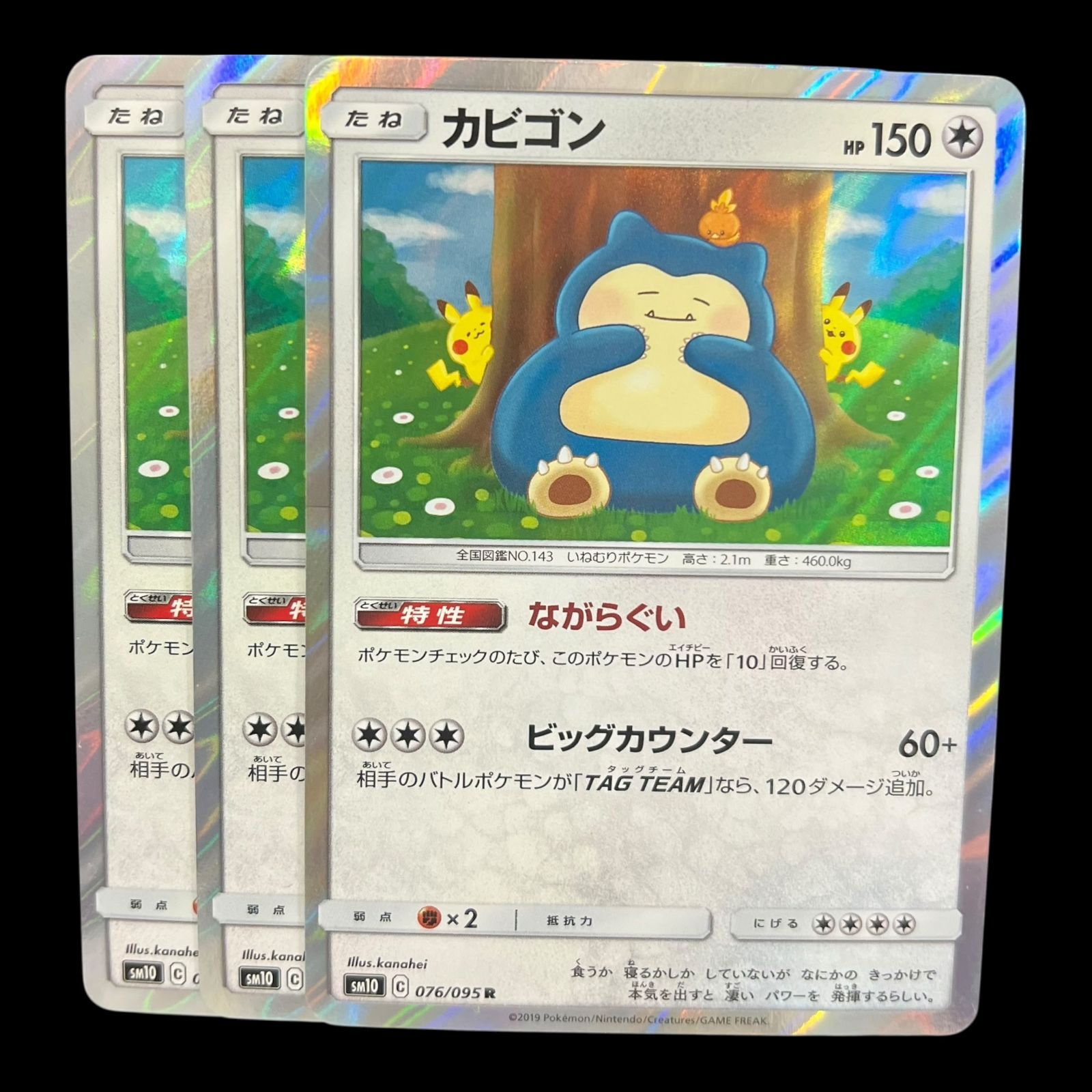 送料無料】 ポケモンカード カビゴン カナヘイ R SM10 076/095 3