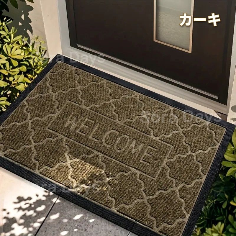 エントランス 洗える