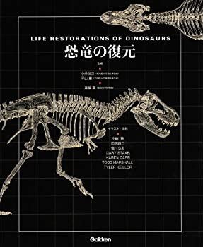 恐竜復元 恐竜の復元 【公式通販】