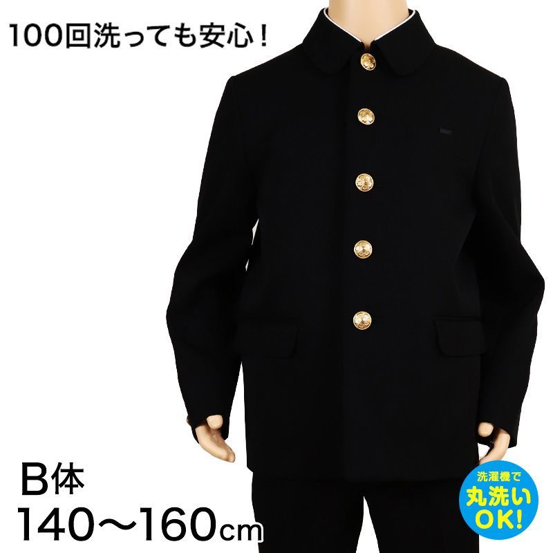学生服 男子小学生 折衿学生服上衣B体 140-160 140cmB～160cmB 丸洗いOK 送料無料 取寄せ