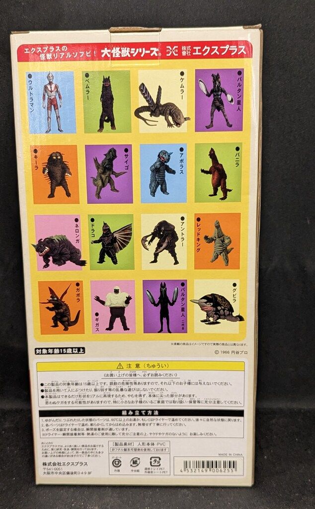 大怪獣シリーズ