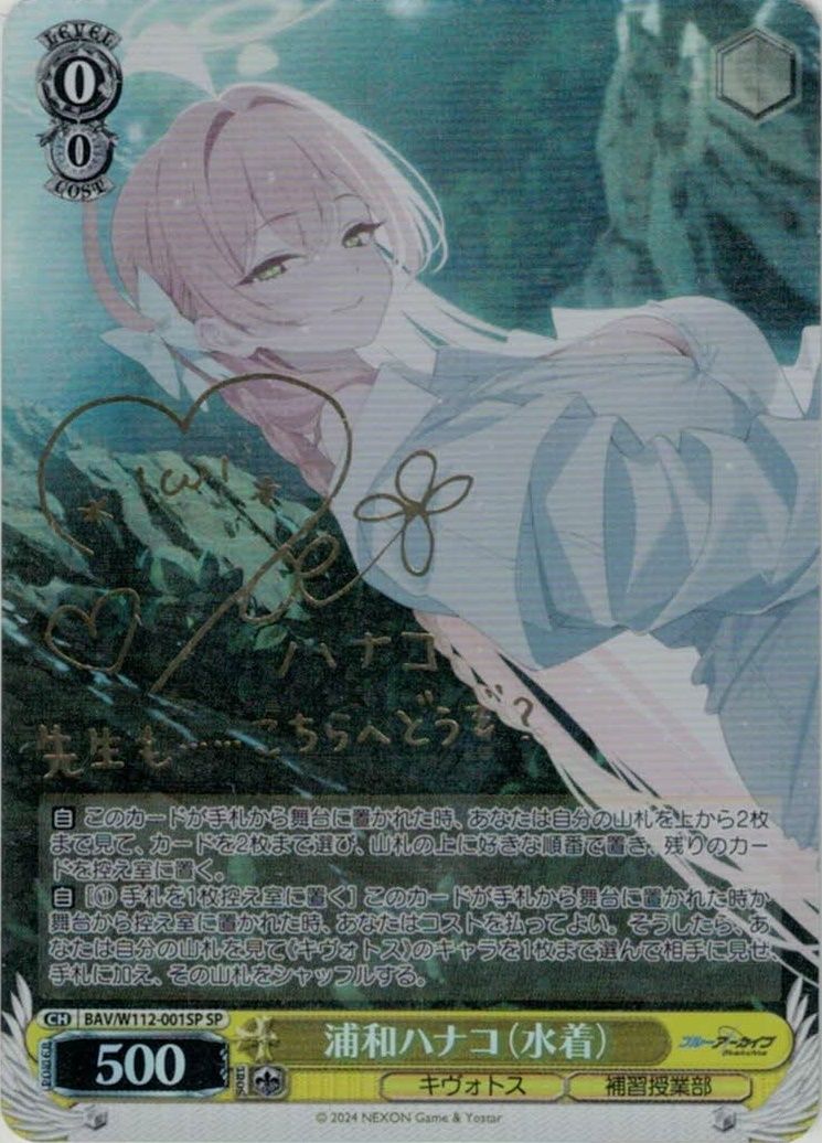 ヴァイスシュヴァルツ ブルーアーカイブ 浦和ハナコ 水着 sp サインカード