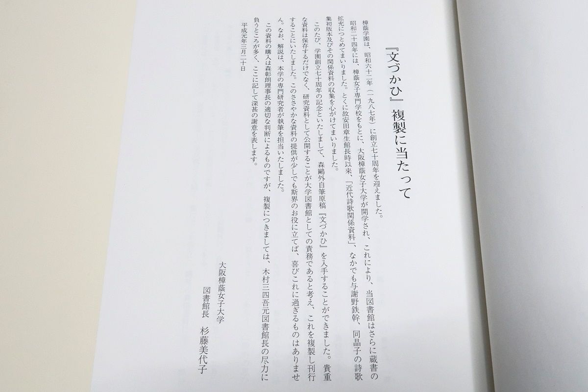 文づかひ・森鷗外自筆原稿/限定350部/舞姫・うたかたの記と合わせ雅文