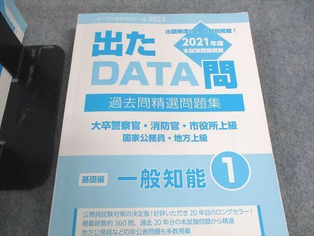 東京アカデミー大卒　出たDATA問題集等 51hkRkMny8L._AC_SY200_QL15_.jpg