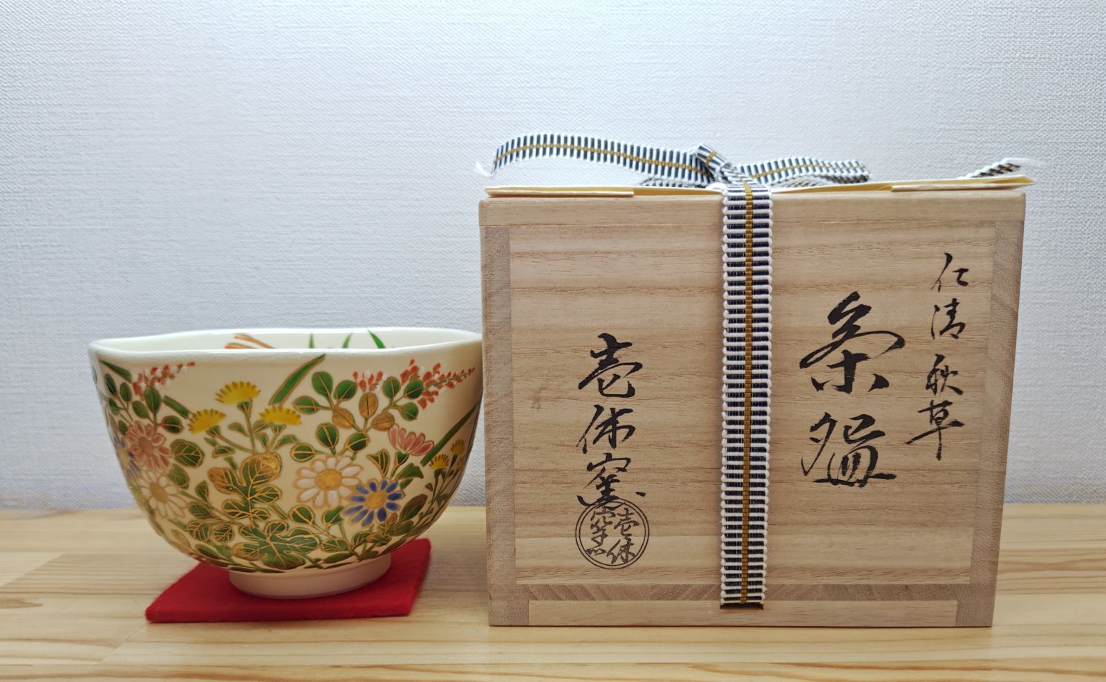 送料込【逢絢亭・新品】茶道具 茶碗 京焼 乾山 柿の図 壱休窯 共箱入り 逢絢亭・新品】茶道具 茶碗 京焼 仁清 秋草の図 壱休窯 共箱入り