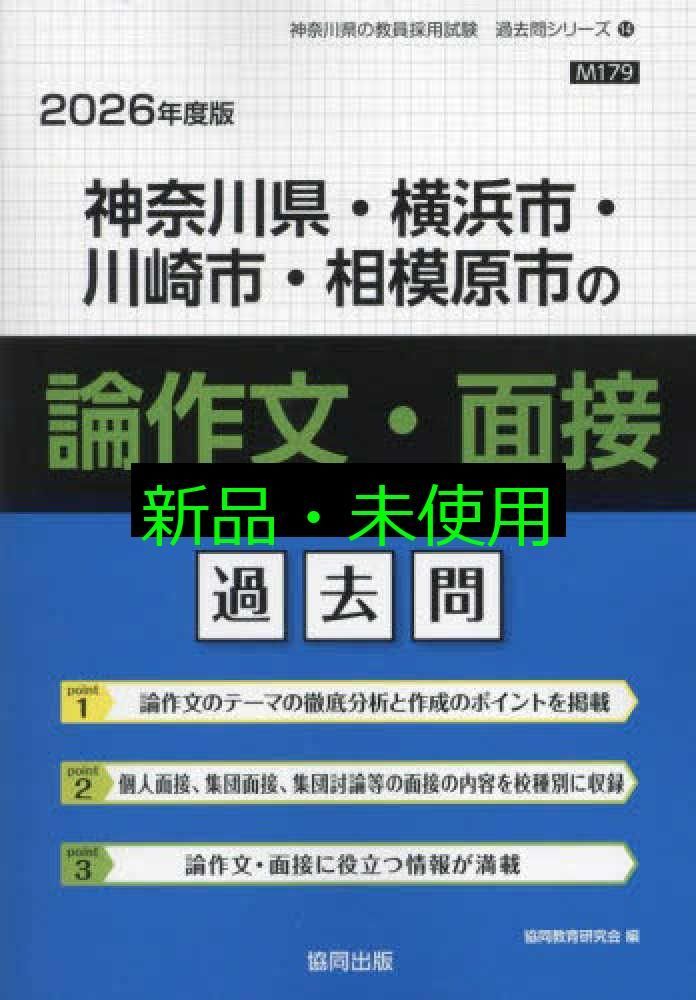 神奈川県・横浜市・川崎市・相模原市　教員採用試験 2024年度版 協同出版 41FfYFD3gBL._AC_SY200_QL15_.jpg