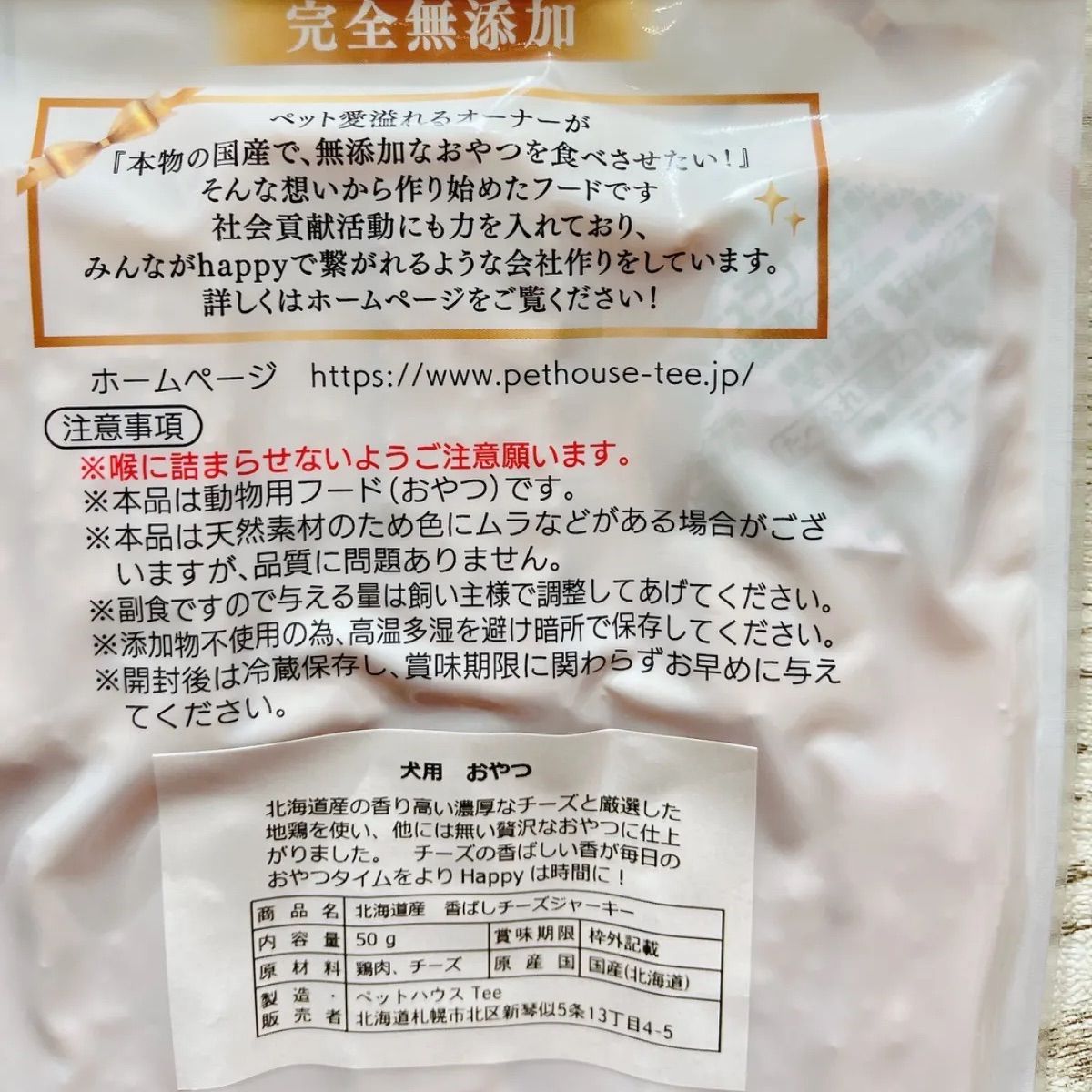 犬・猫用おやつ　大パック3種類セット　北海道　無添加　ジャーキー　チキン　鶏肉　国産　地鶏-2