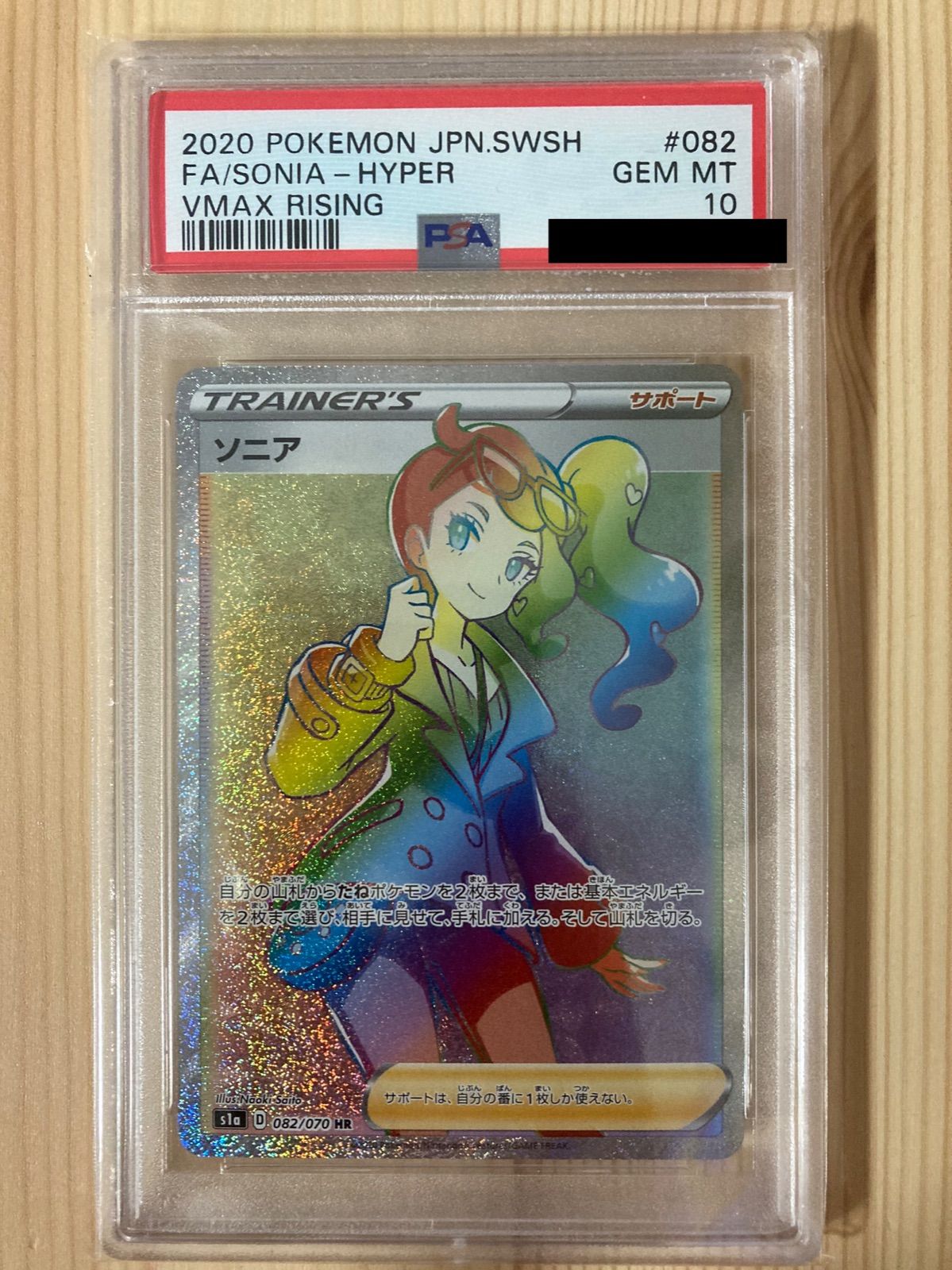 88%OFF!】【88%OFF!】PSA10 ソニア HR ポケモンカード ポケモンカード