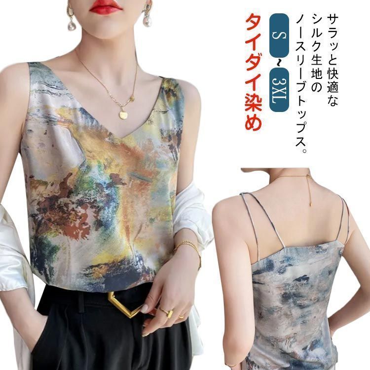 タイダイ染め ゆったり シルクインナー ストレッチ タンクトップ シルク ノースリーブ タイダイ染め トップス Vネック レディース おしゃれ S M L XL 2XL dkhsh591225