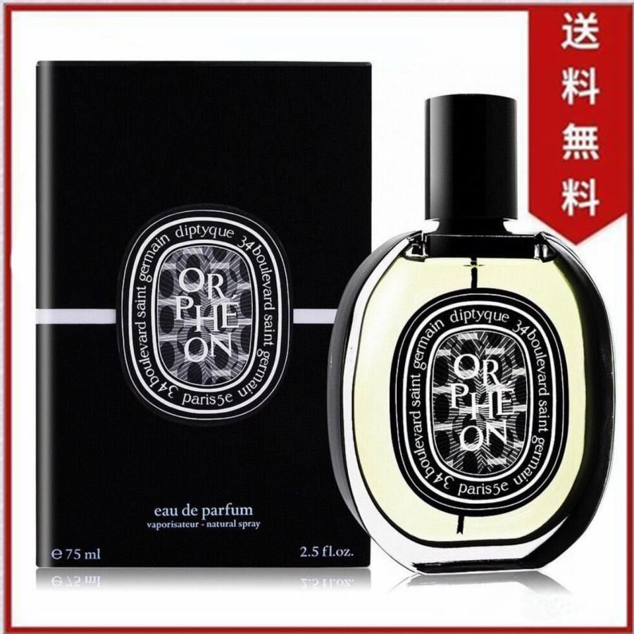 未開封］ディプティック オードパルファン オルフェオン 75 ml 香水