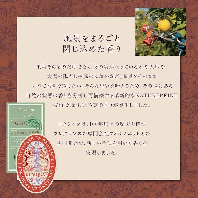 ロクシタン
