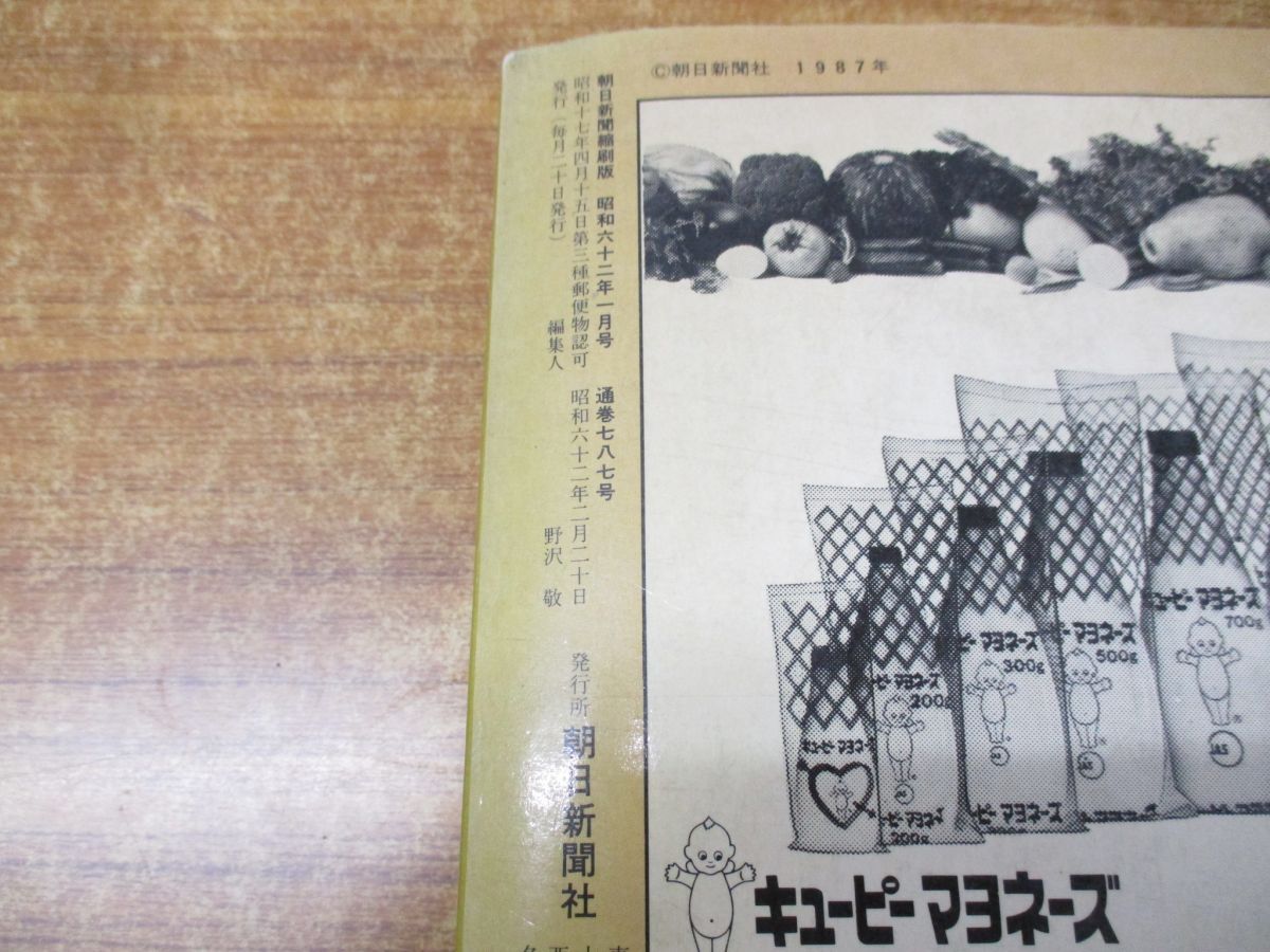 □02)【同梱不可・除籍本】朝日新聞縮刷版 1987年 全12冊揃セット/朝日新聞社/No.787～No.798/昭和62年発行/A - メルカリ