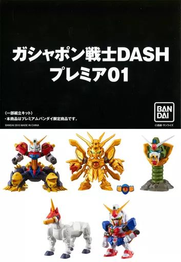 トレーディングフィギュア ガシャポン戦士DASHプレミア01 バンダイ