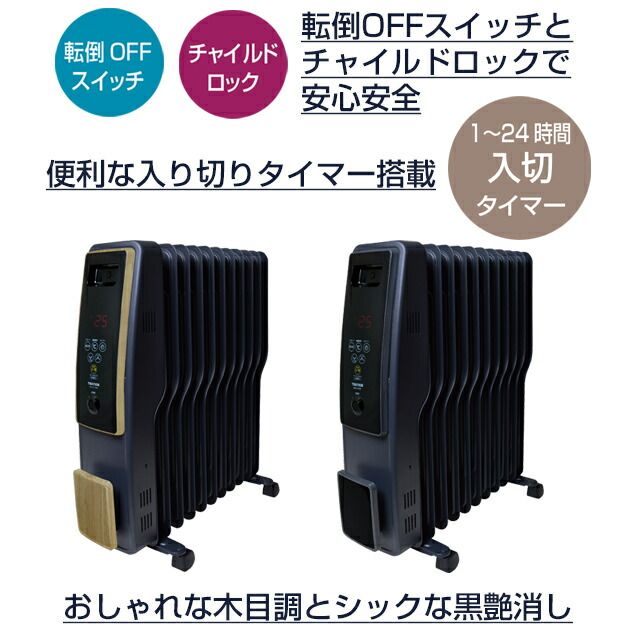 テクノス オイルヒーター TOH-D1110NB じんわり部屋全体を暖める S型フィン 11枚搭載 空気を汚さない お部屋の空気を乾燥させない 自動温度調整機能 デジタル表示パネル 入切ダイマー 転倒OFFスイッチ WWW_KANDAIZUMI_COM