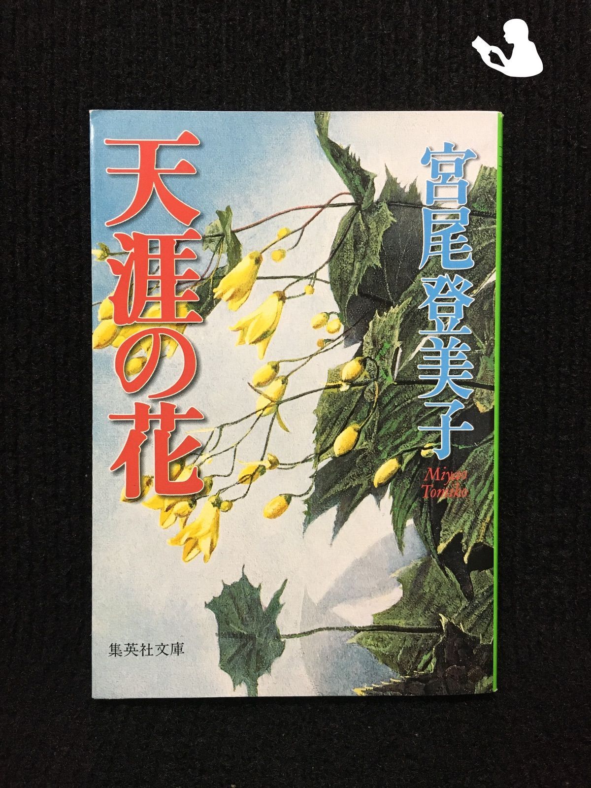 【中古】お召列車百年／星山一男 著／鉄道図書刊行会 中古】お召列車百年／星山一男 著／鉄道図書刊行会 - メルカリ