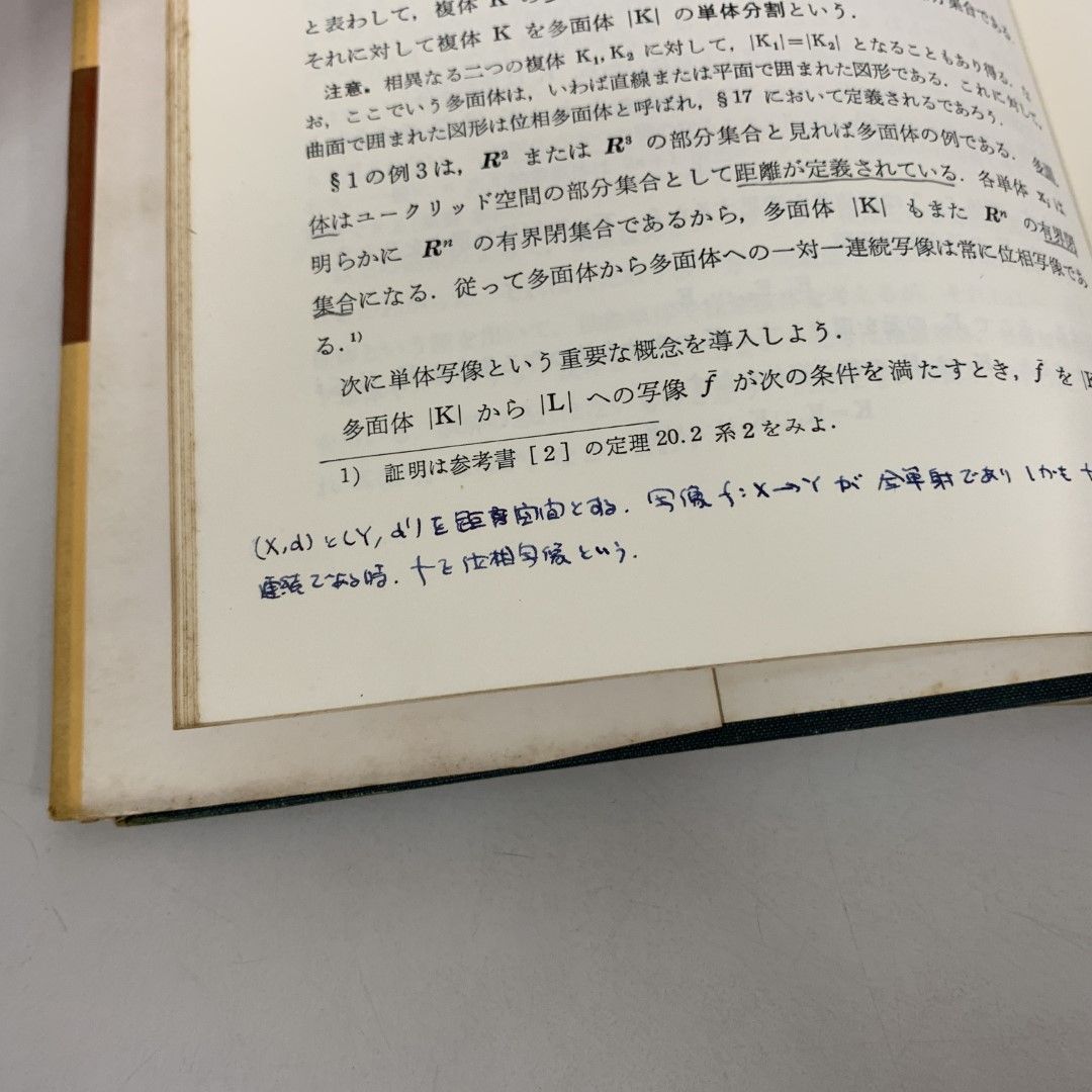 ○01)【同梱不可】位相幾何学 近代数学講座11/河田敬義/大口邦雄/朝倉書店/昭和46年/A - メルカリ