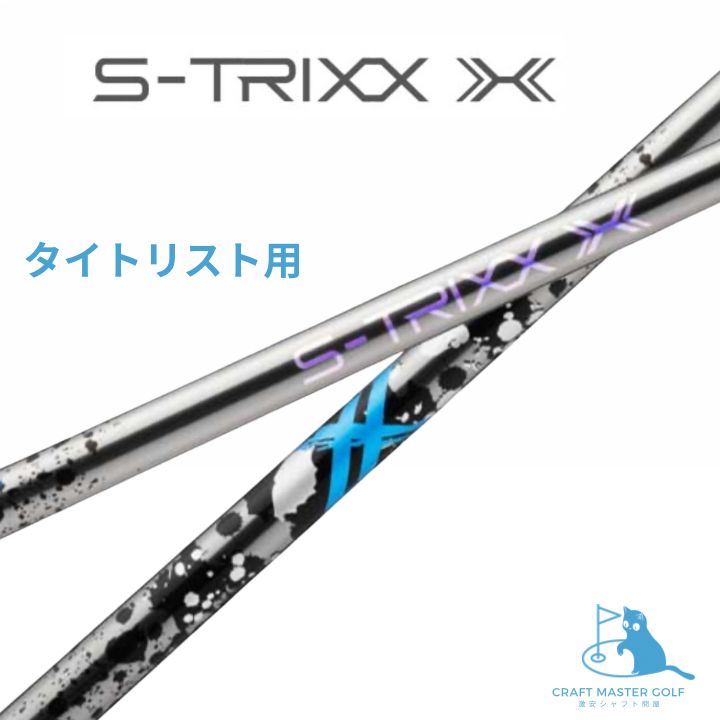 新品未使用 エス トリックス エックス タイトリスト用スリーブ