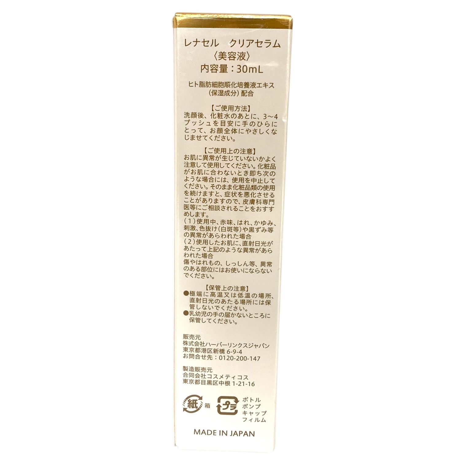 レナセル