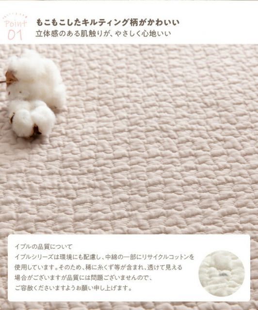 綿100％ キルトカバー付き