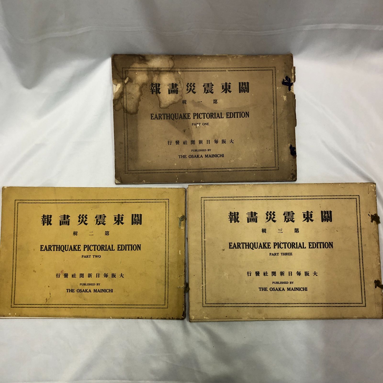 「関東震災画報」　全3冊揃セット販売　大正12年9月　大阪毎日新聞社【傷み本】 関東震災画報」 全3冊揃セット販売 大正12年9月 大阪毎日新聞社