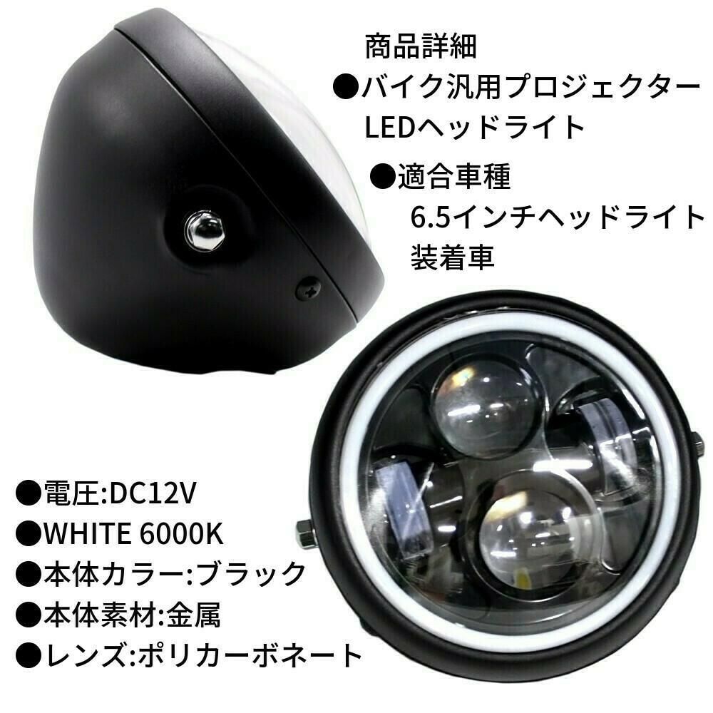☆汎用 イカリング バイク LED ヘッドライト Hi/Lo切替可 6.5インチ 