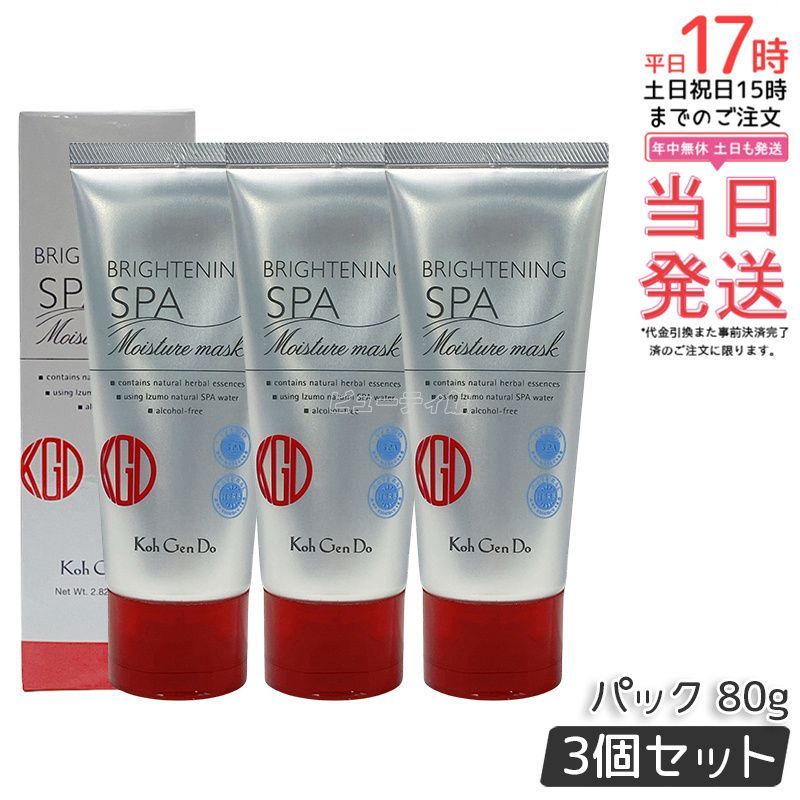 江原道 ブライトニング モイスチャー マスク 80g 3個セット クレイ 泥パック 毛穴 透明感 優しい エステ 角質 ブライトアップ 皮脂 ハリ Koh Gen Do