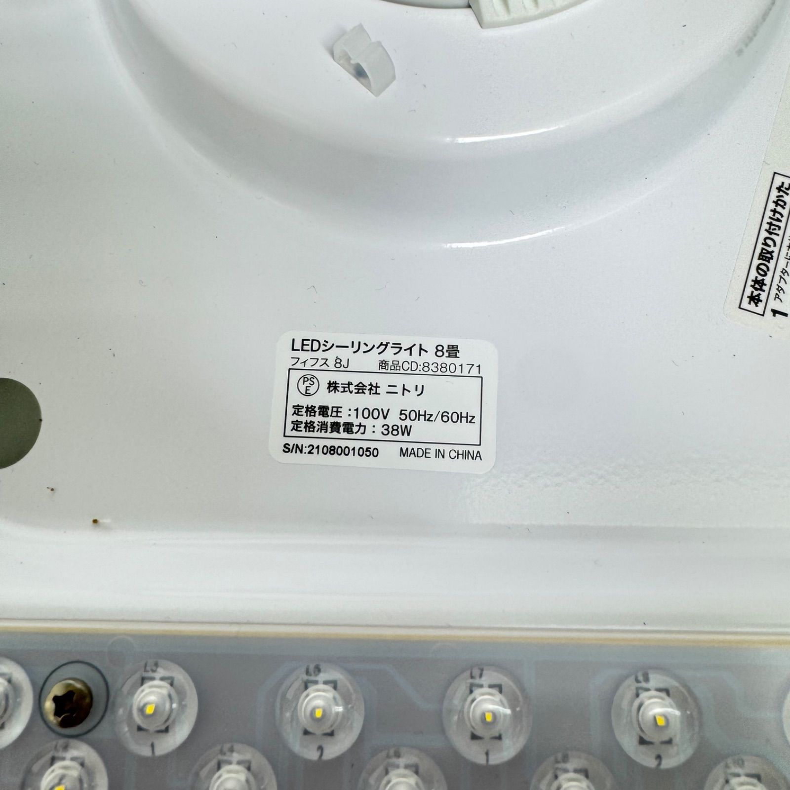 ニトリ LEDシーリングライト 8畳用 CD:8380171 調光 照明器具 リモコン