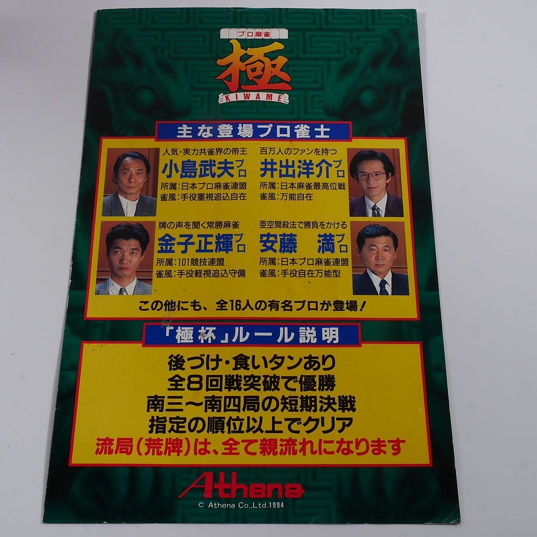 純正インスト+取扱説明書 プロ麻雀「極」 出品651 - メルカリ