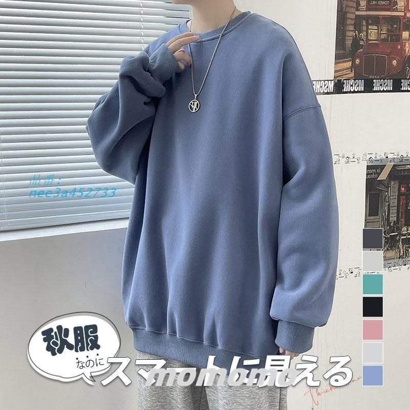 メンズ 長袖 ゆったり 秋冬 秋服 トレーナー カットソー インナー スウェット 無地 アウター クルーネック ジャージー プルオーバー シンプル