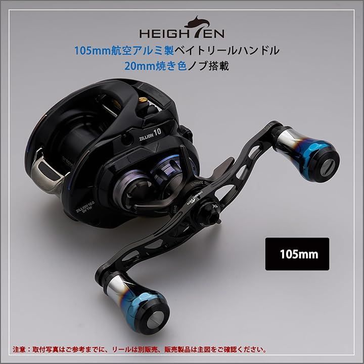 HEIGHTEN ベイト リール ハンドル ノブなし 70航空アルミ製 HEIGHTEN ベイト リール ハンドル ノブなし 70航空アルミ製
