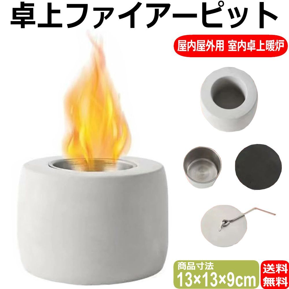 卓上ファイヤーピット 卓上暖炉 バイオエタノール暖炉 ファイヤー