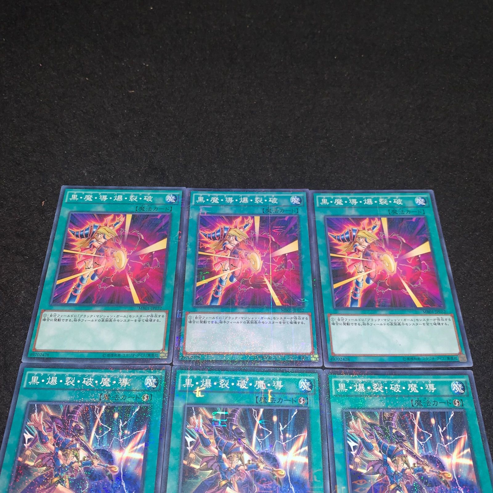 遊戯王 NO.2225 MB01 ミレニアム 黒爆裂破魔導 黒魔導爆裂破 各3