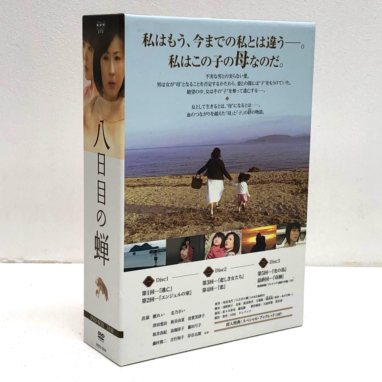 【新品未開封】八日目の蝉 DVD-BOX〈3枚組〉 八日目の蝉 DVD-BOX〈3枚組〉檀れい / 北乃きい / 浅野妙子