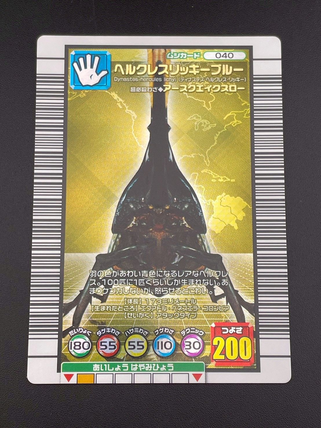 ムシキング　ヘルクレスリッキーブルー等のカードまとめ売り 中古品】ヘルクレススリッキーブルー 金文字 昆虫王者ムシキング