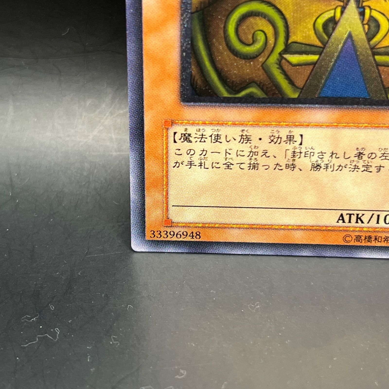 遊戯王 封印されしエクゾディア アルティメットレア （レリーフ） 307