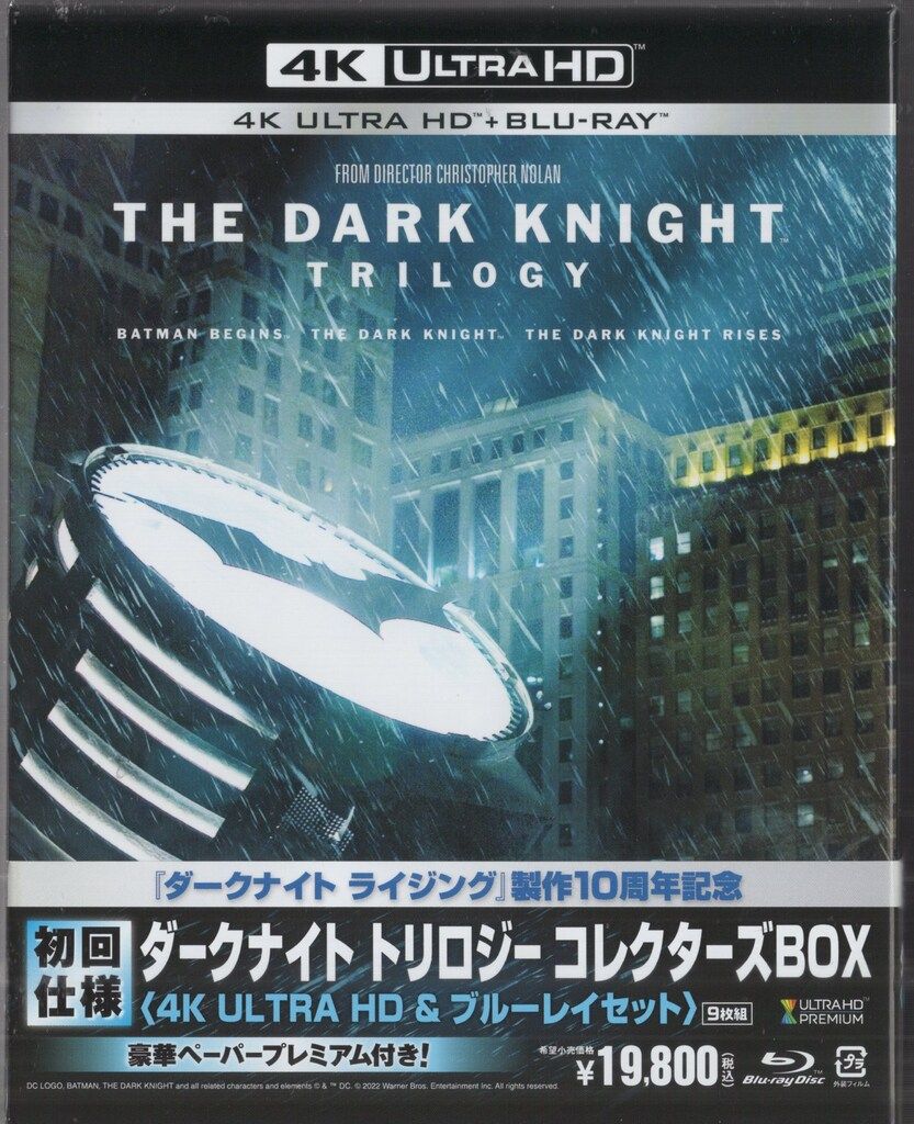 DVD ダークナイト トリロジー コレクターズBOX(初回仕様)(4K ULTRA HD+
