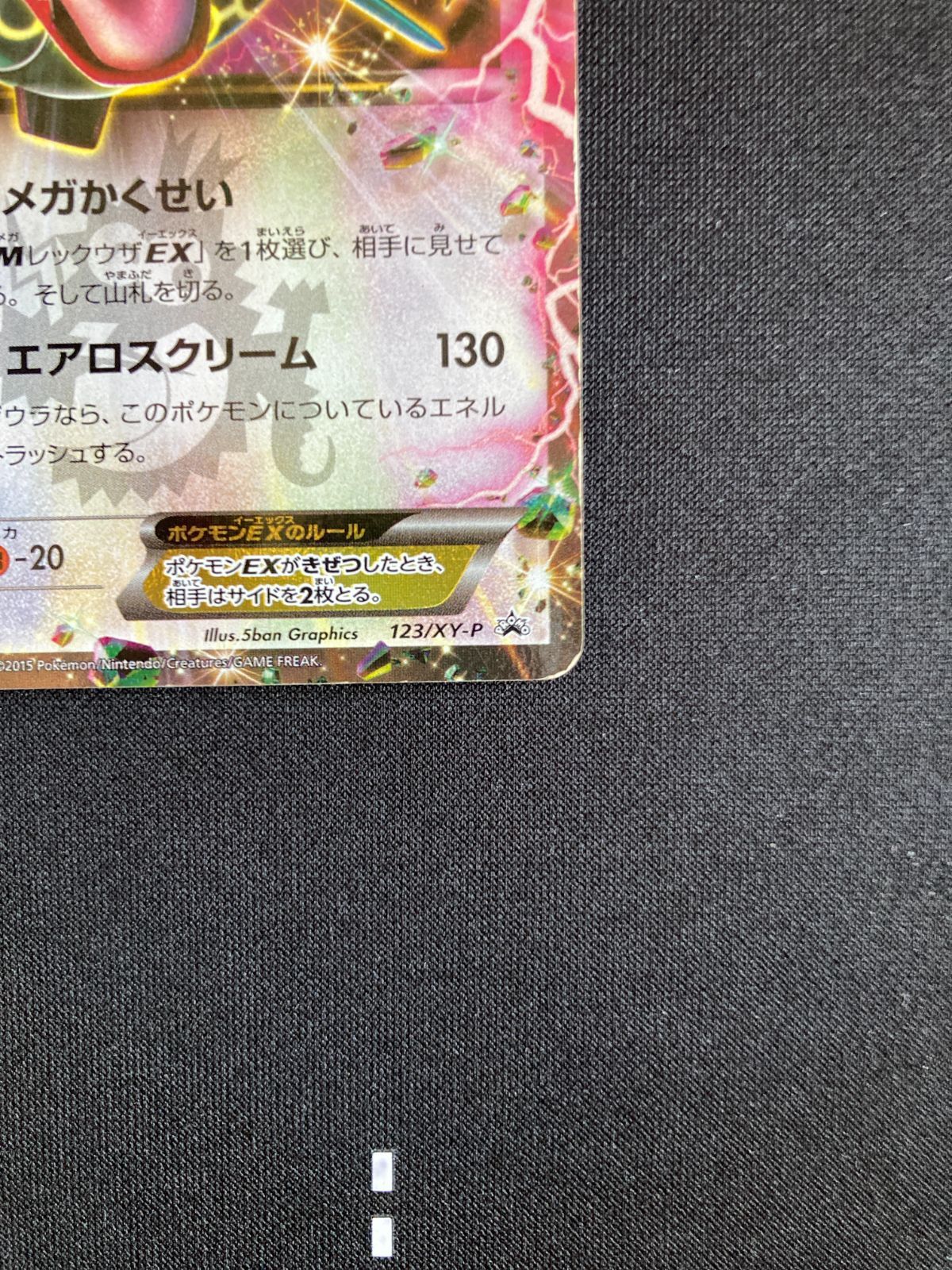 PSA9　レックウザEX　123／XY-P　PROMO　プロモ　2015 ポケモンカード レックウザEX プロモ 123/XY-P - メルカリ