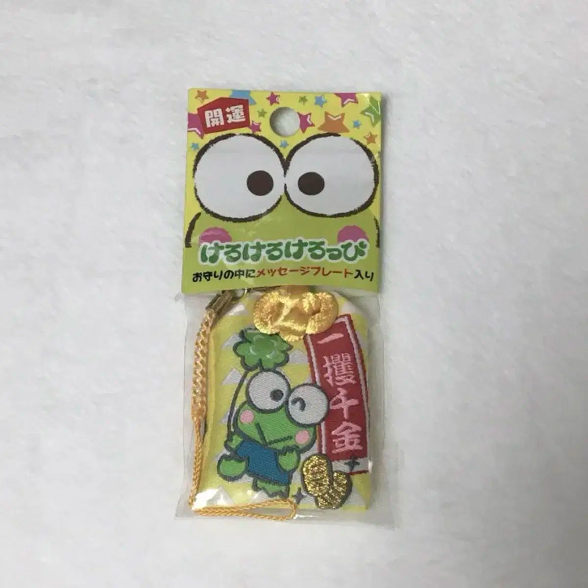 未開封 ケロケロケロピ 一日ボーナス おまもり お守り