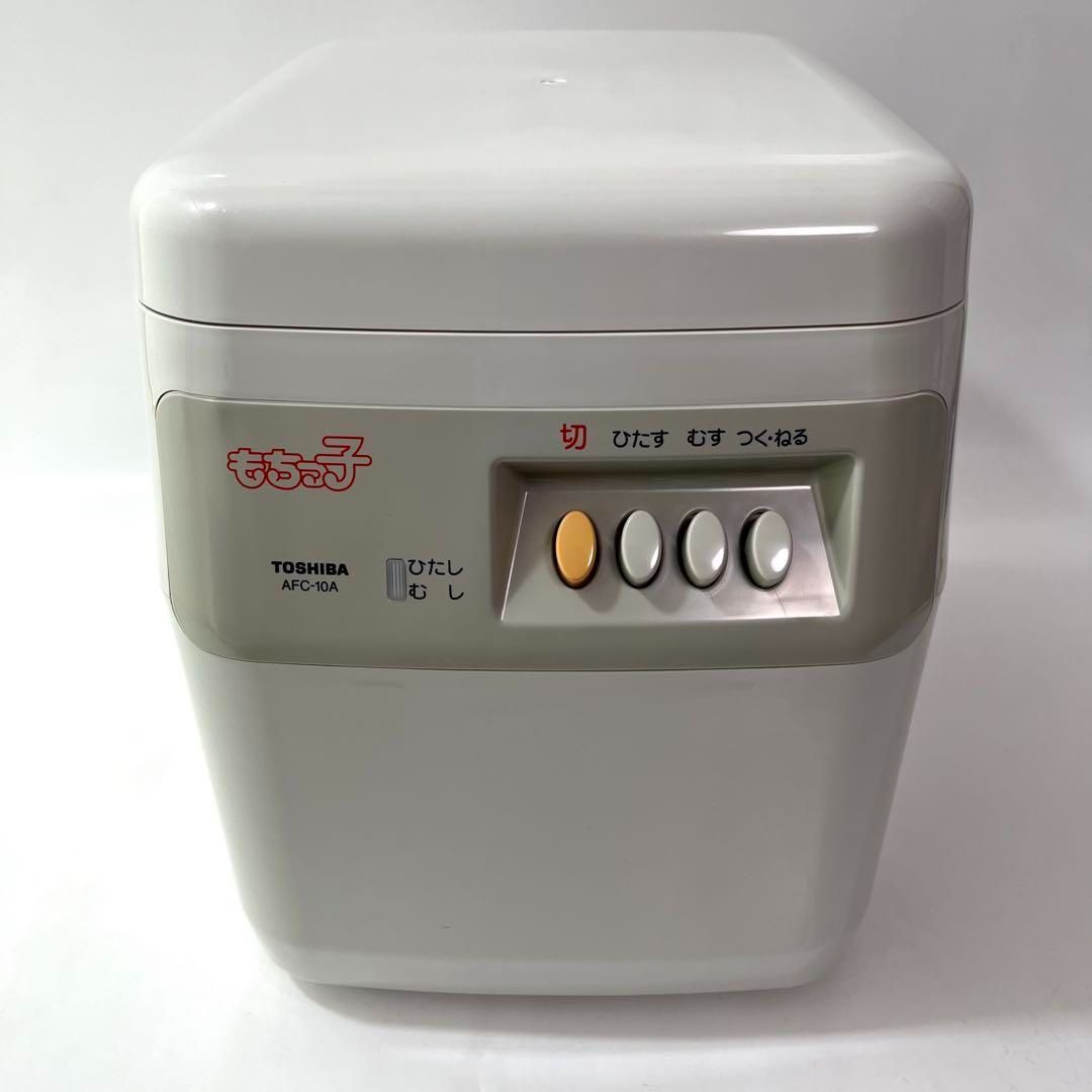こ90 東芝 もちつき機 AFC-10 A もちっ子餅つき機 TOSHIBA