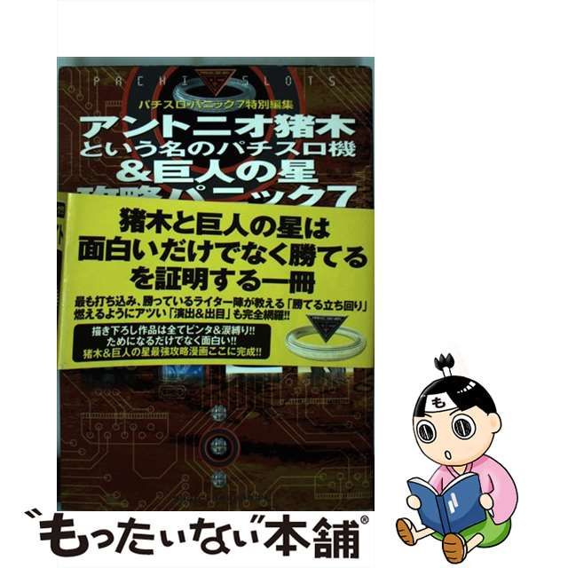 パチスロアントニオ猪木のポスター