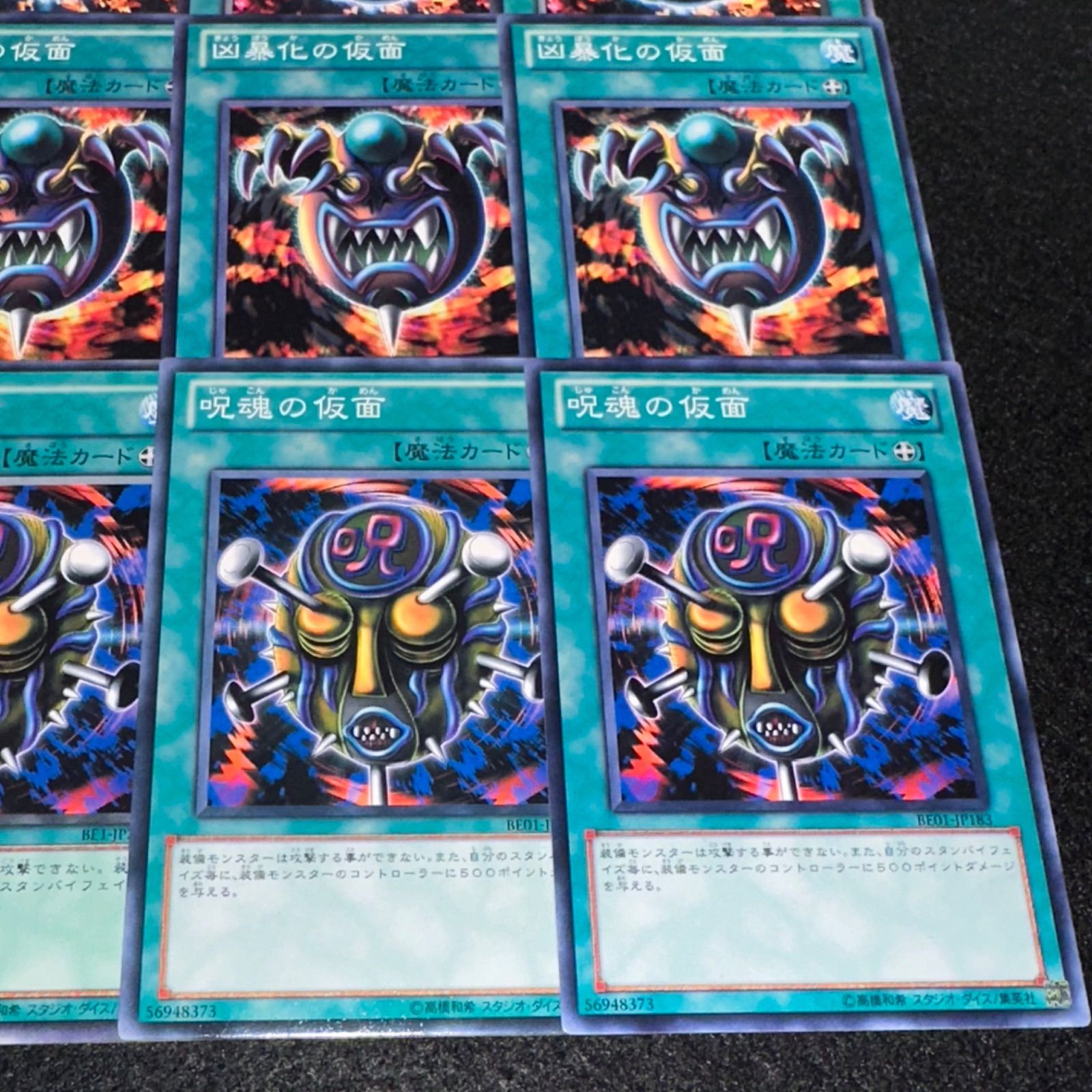 遊戯王 呪魂の仮面 【約15年前のカード】 imgrc0070504026.jpg