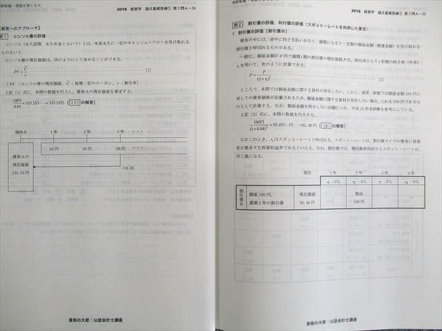 UU01-092 資格の大原 公認会計士講座 論文基礎答練 会計学/経営学/租税法など 【計24回分】 2018年合格目標 未使用品 80 L4D