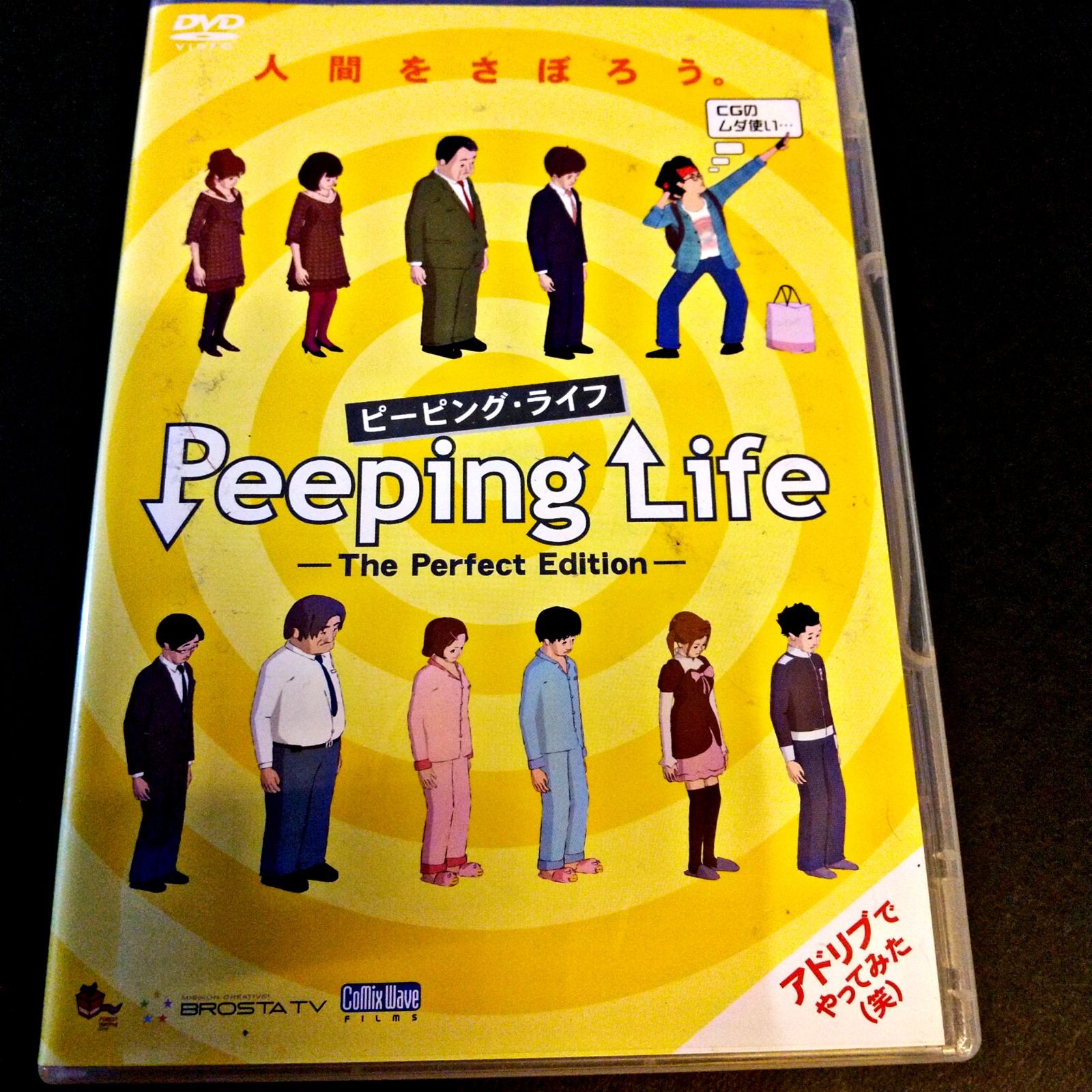 Peeping Life-The Perfect Editionピーピングライフ 希望者のみ