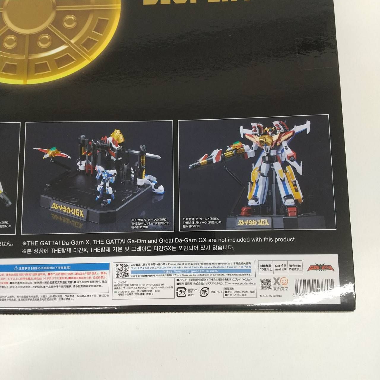 THE合体 ダ・ガーンX ガ・オーン ディスプレイベースセット THE 合体