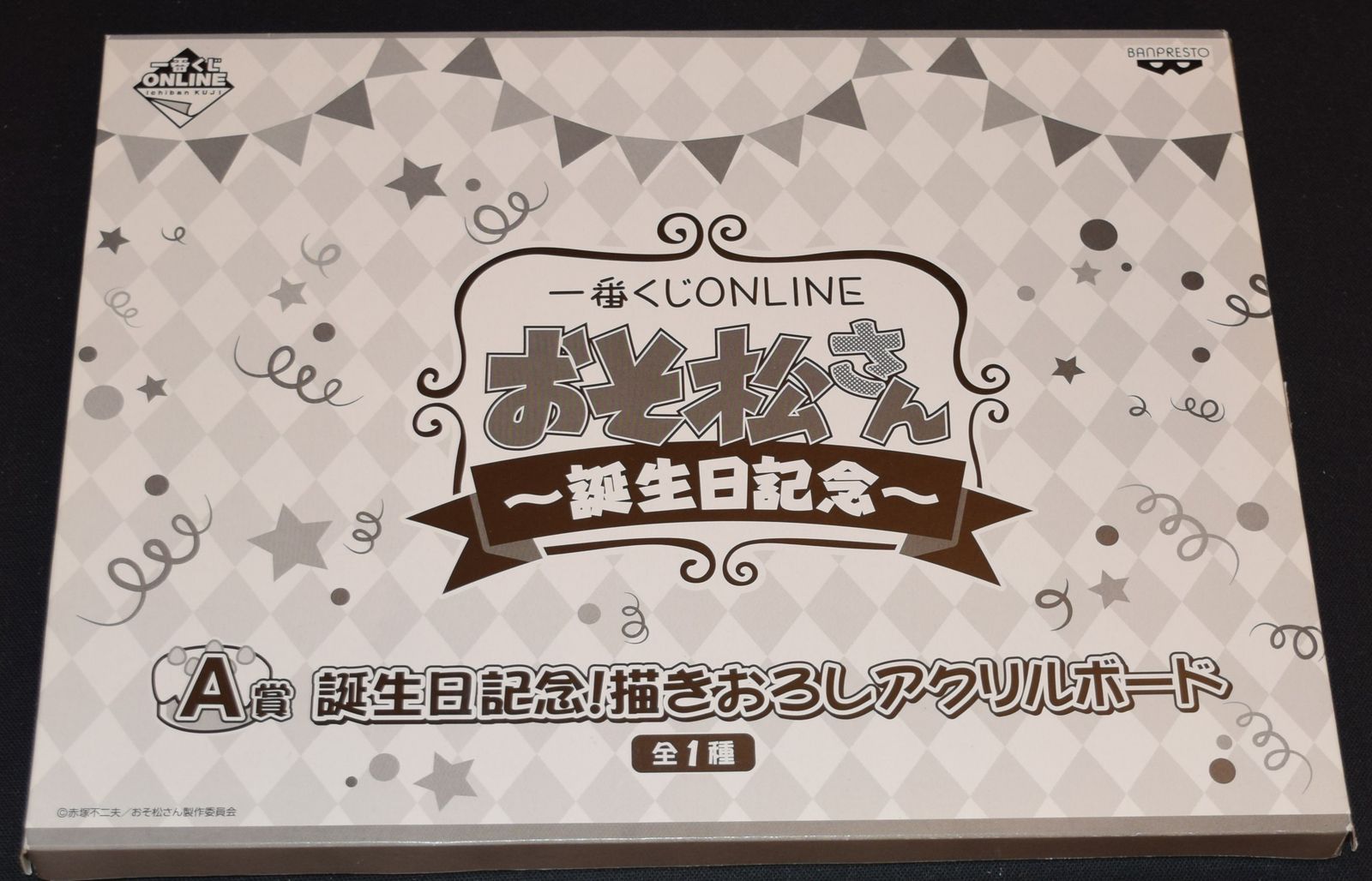 バンプレスト 一番くじONLINE おそ松さん 誕生日記念 A賞描きおろしアクリルボード