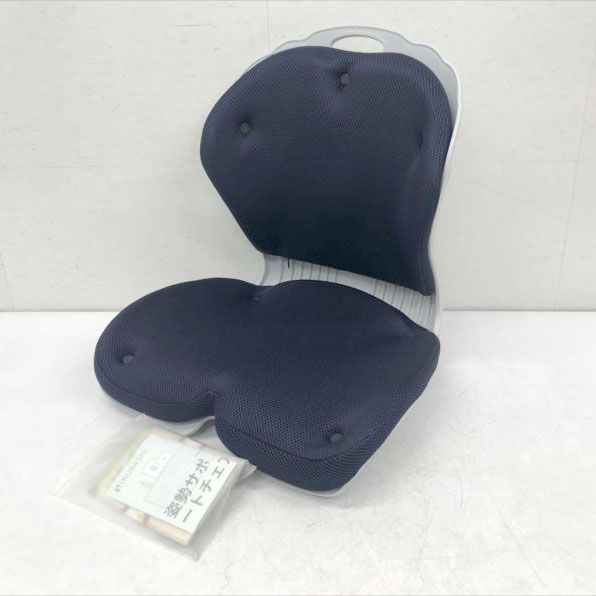 D8311◆姿勢サポートチェア ネイビー 姿勢矯正 椅子 イス 座椅子 シェル型 S字曲線 猫背対策 骨盤サポート 健康器具 家具 アイクラシ Ikurashi