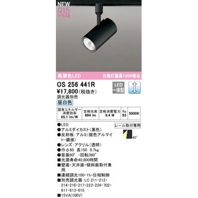 【新品・7営業日以内発送】オーデリック ODELIC OS256441R LEDスポットライト【沖縄離島販売不可】