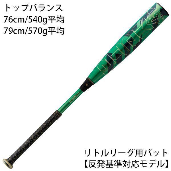 ルイスビルスラッガー 少年硬式 バット Meta リトルリーグ用