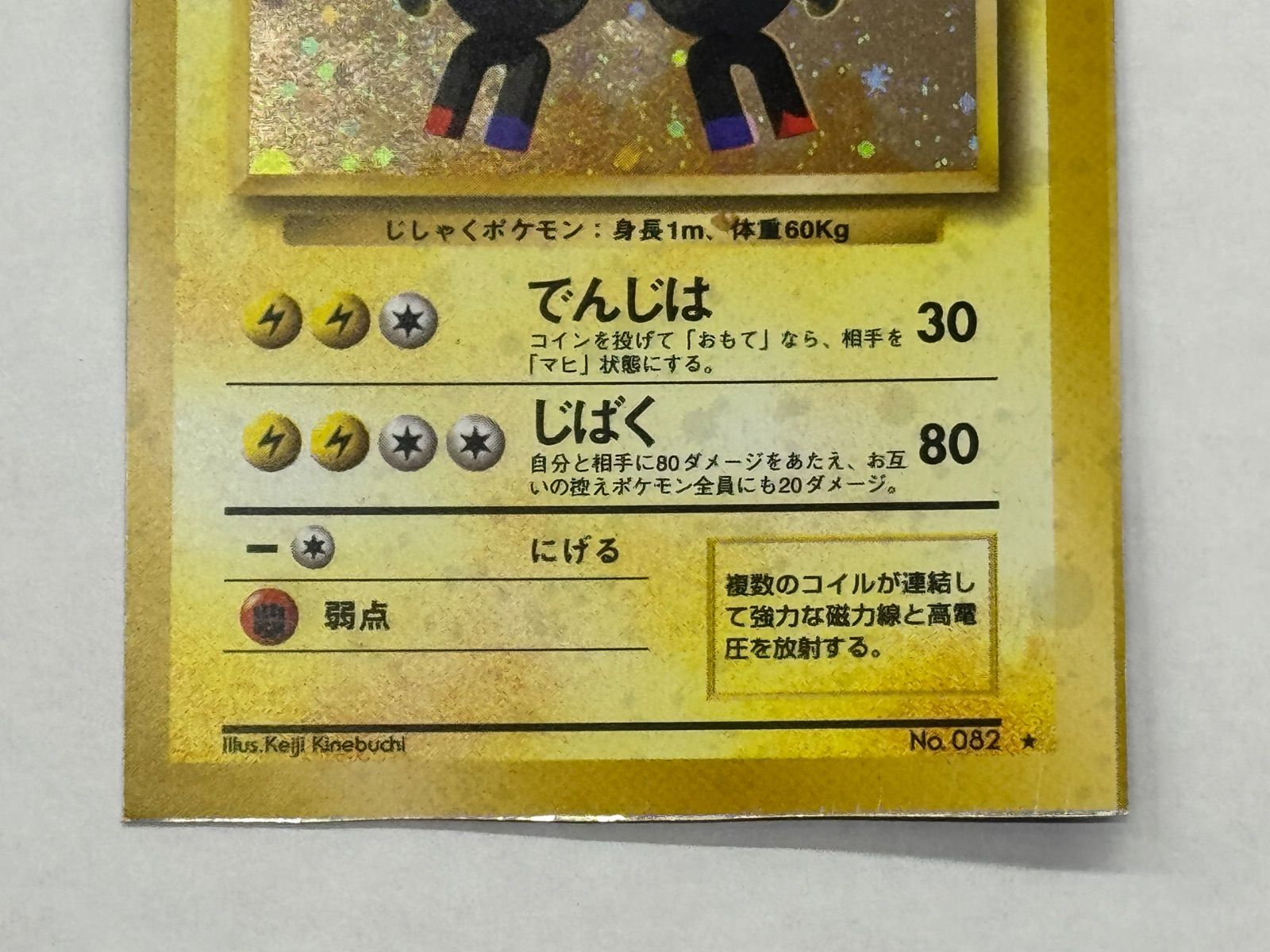 スクエアカット】 レアコイル 旧裏 ホロ ポケモンカード - メルカリ